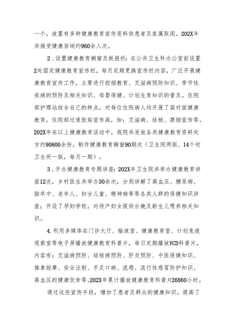 卫生院202X年健康教育工作总结.docx_第3页
