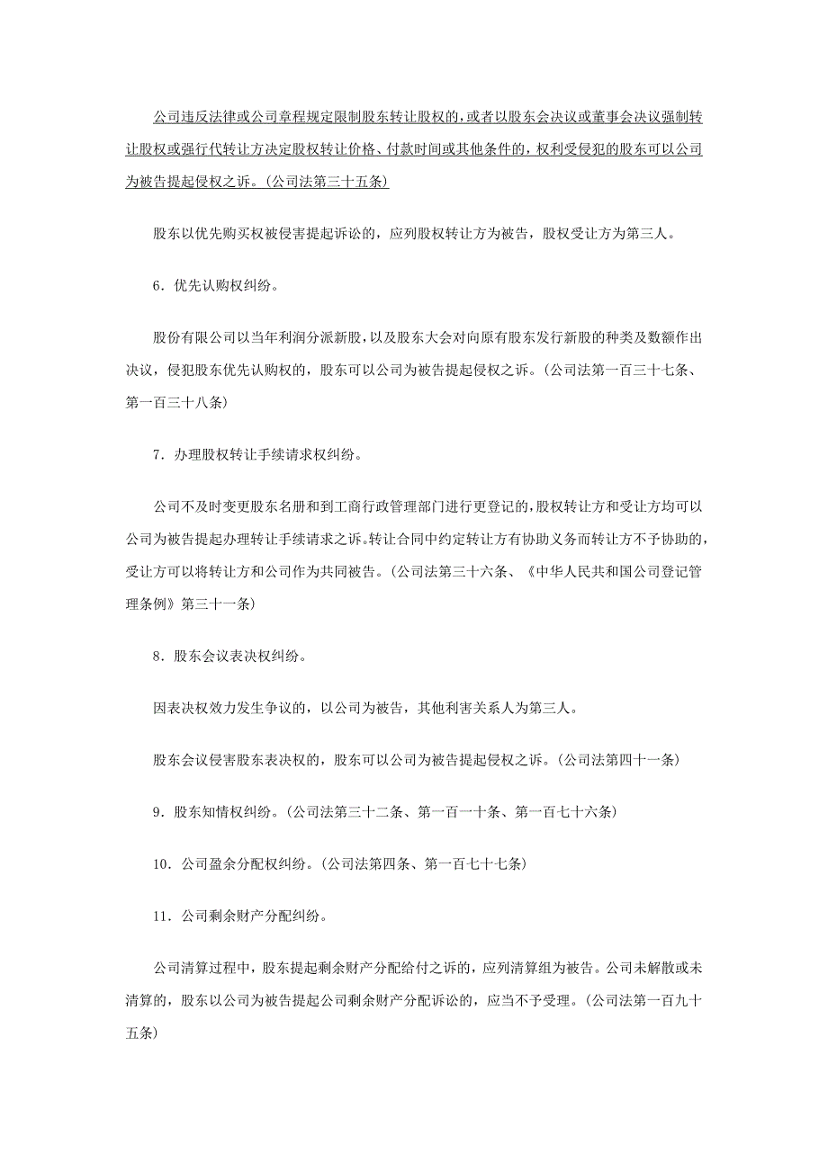 江苏省高院关于审理适用公司法案件若干问题的意见试行.doc_第2页