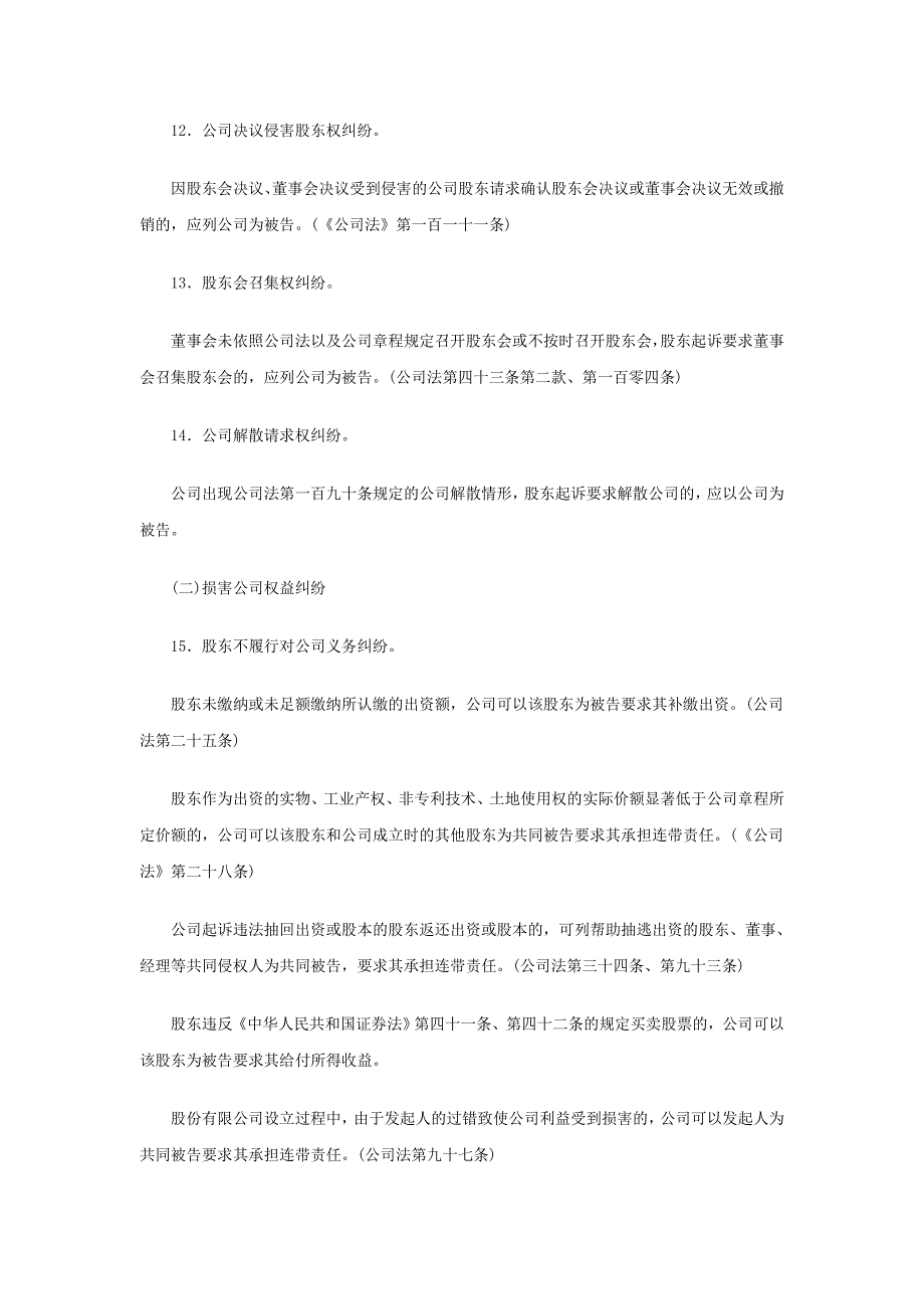江苏省高院关于审理适用公司法案件若干问题的意见试行.doc_第3页