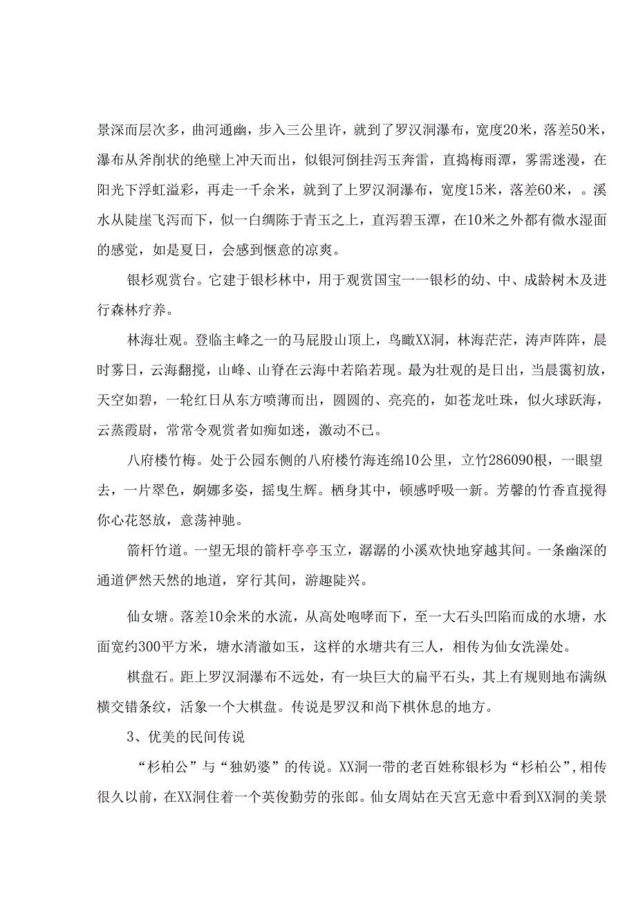 城步苗族自治县XX洞国家级森林公园.docx_第3页
