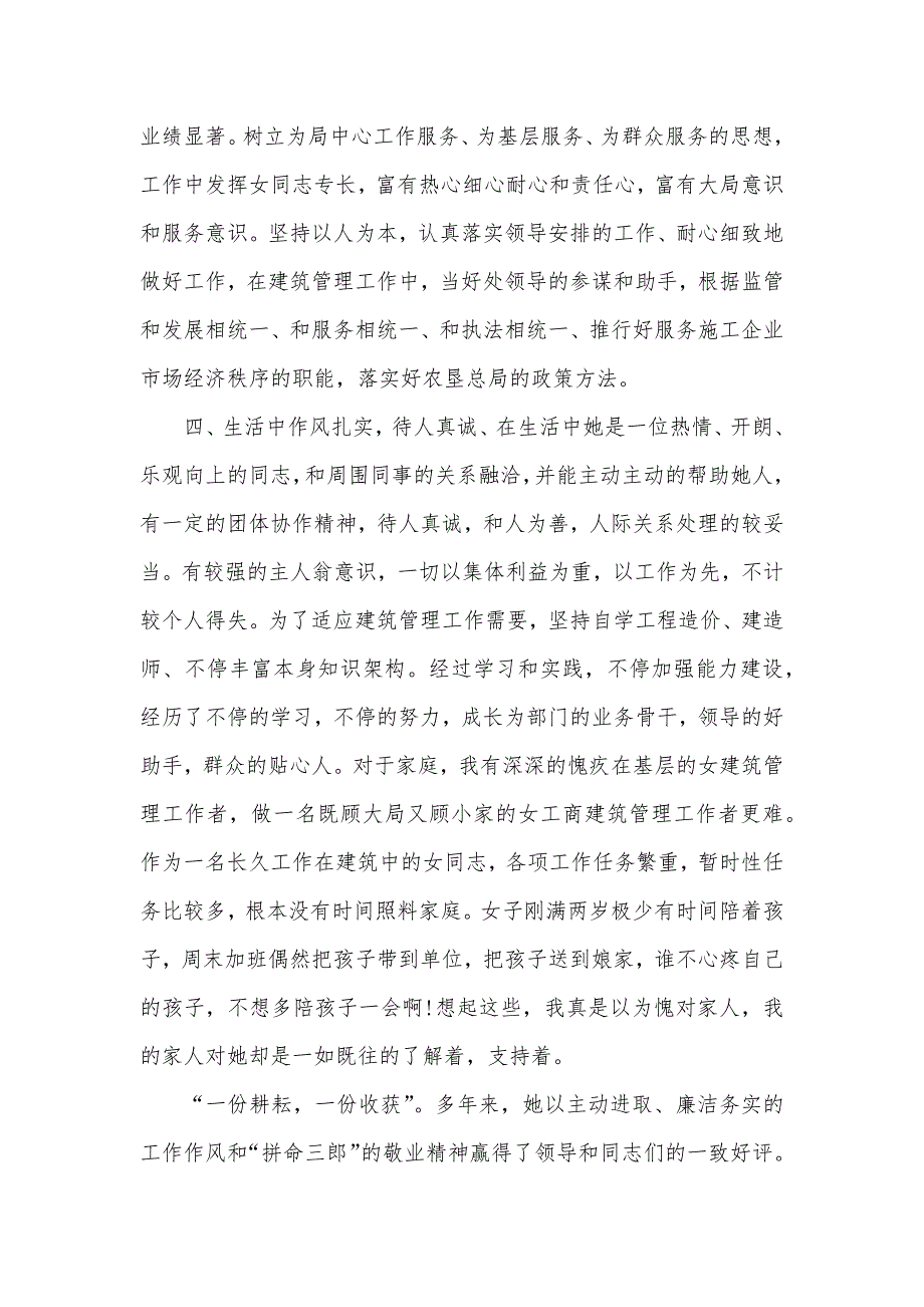 建筑业三八红旗手个人事迹三八红旗手300字事迹.docx_第2页