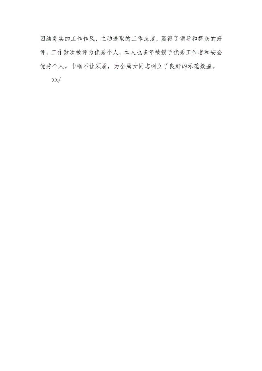 建筑业三八红旗手个人事迹三八红旗手300字事迹.docx_第3页