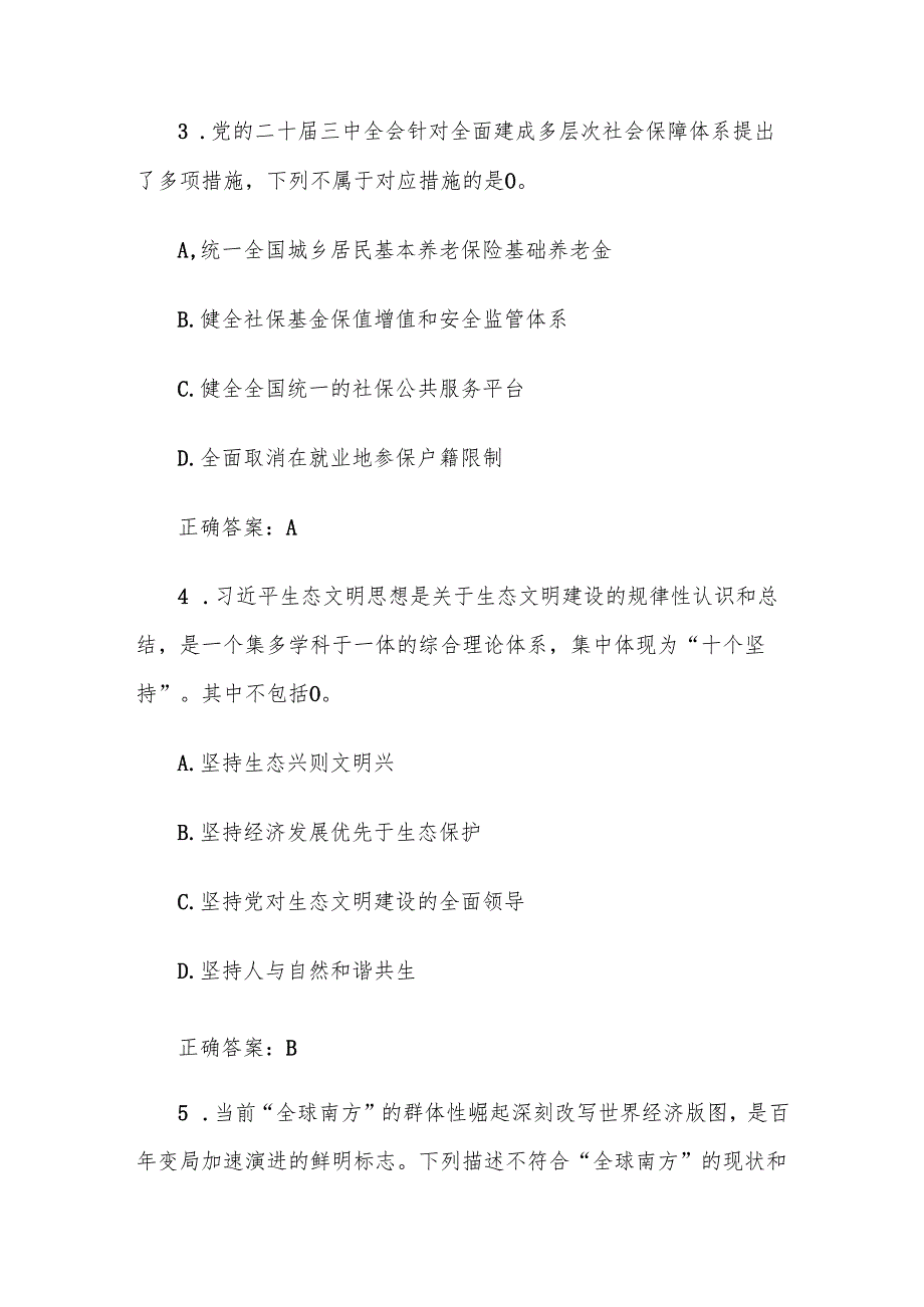 智慧树知到《形势与政策（北京大学）》2025期末考试附答案.docx_第2页