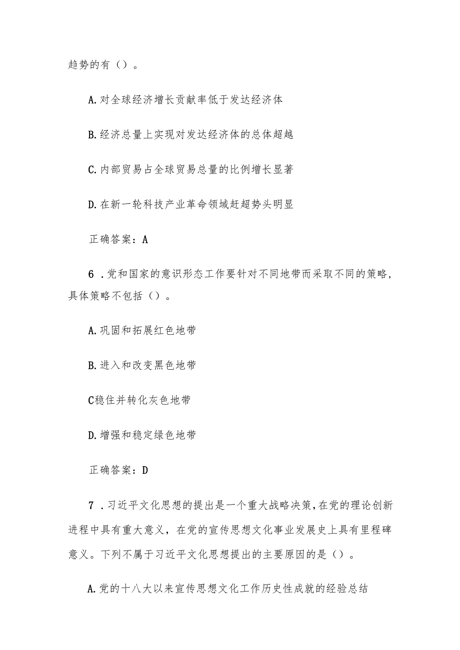 智慧树知到《形势与政策（北京大学）》2025期末考试附答案.docx_第3页
