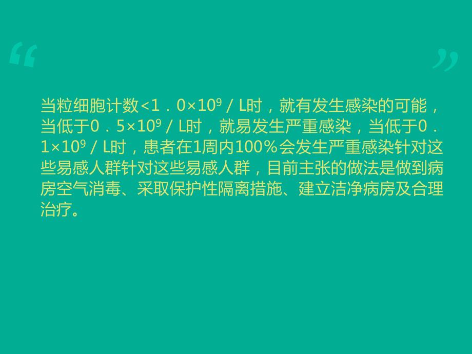 层流床对白血病化疗后骨髓抑制期病人的应用及护理.ppt_第3页