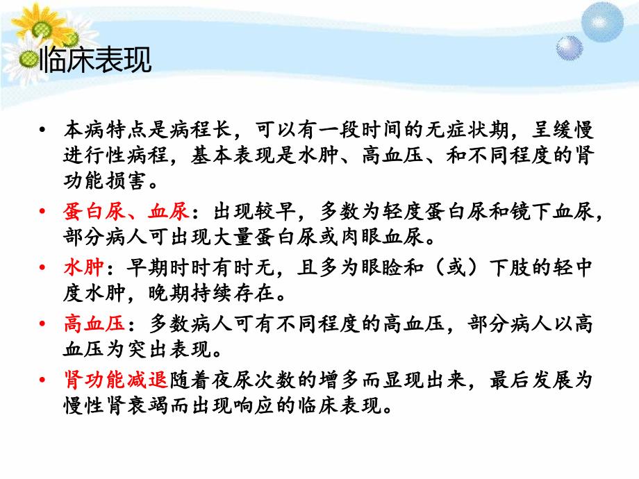 慢性肾小球肾炎护理查房PPT演示课件.ppt_第3页