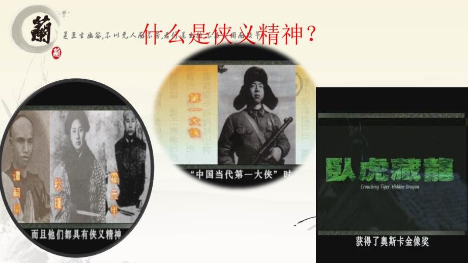 武侠小说中的侠义精神.ppt_第2页