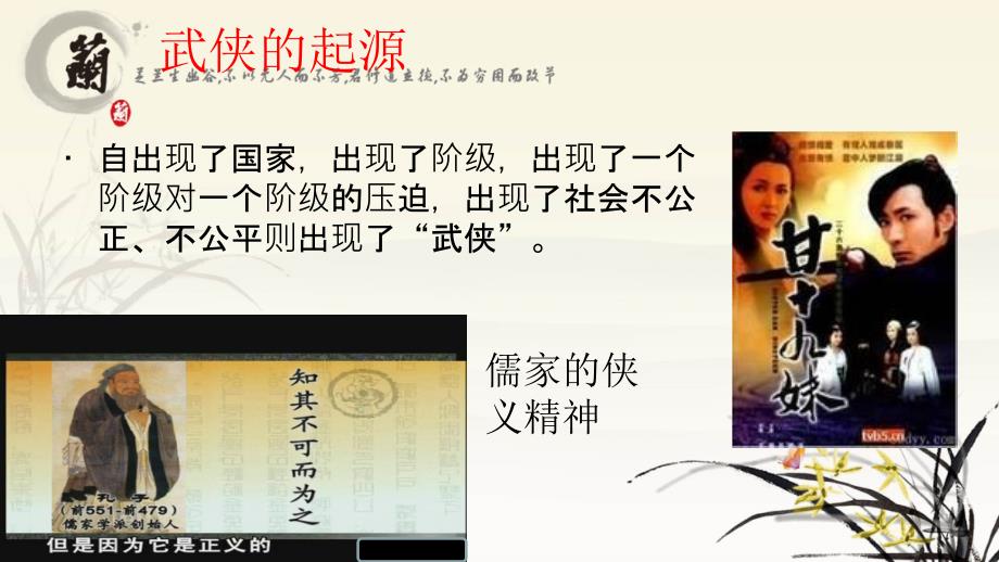 武侠小说中的侠义精神.ppt_第3页