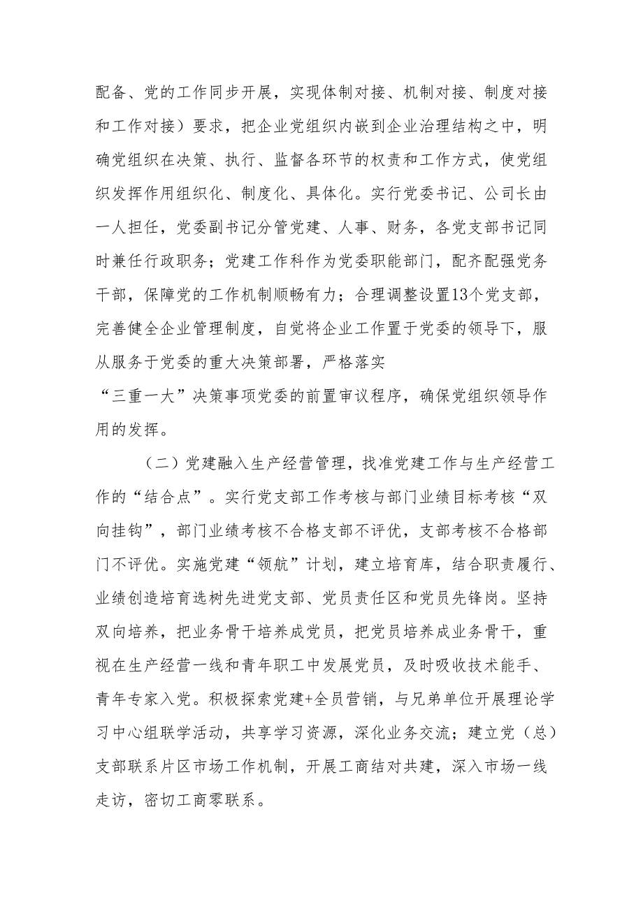 开展2025年上半年《党建工作总结》及下一步工作打算.docx_第2页