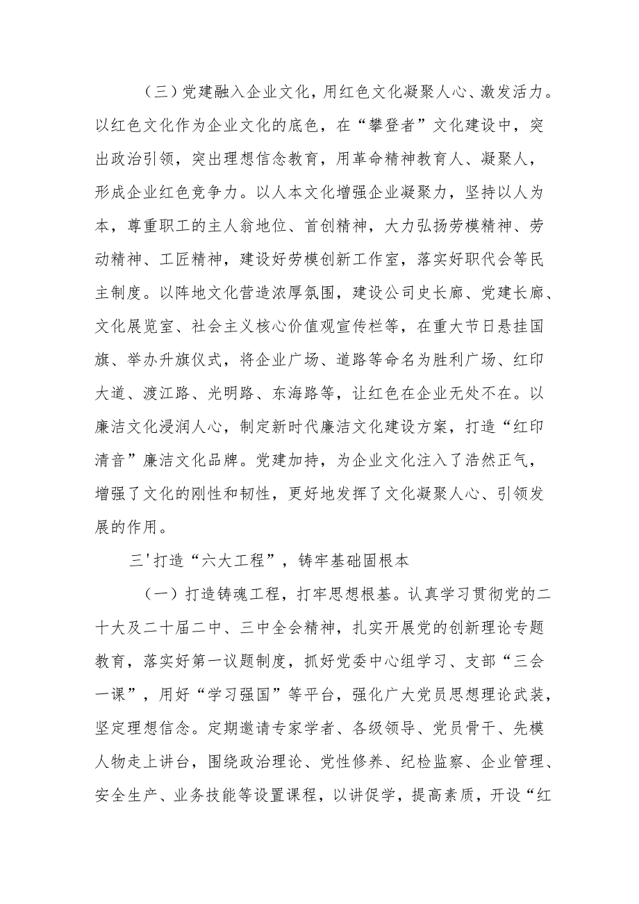 开展2025年上半年《党建工作总结》及下一步工作打算.docx_第3页