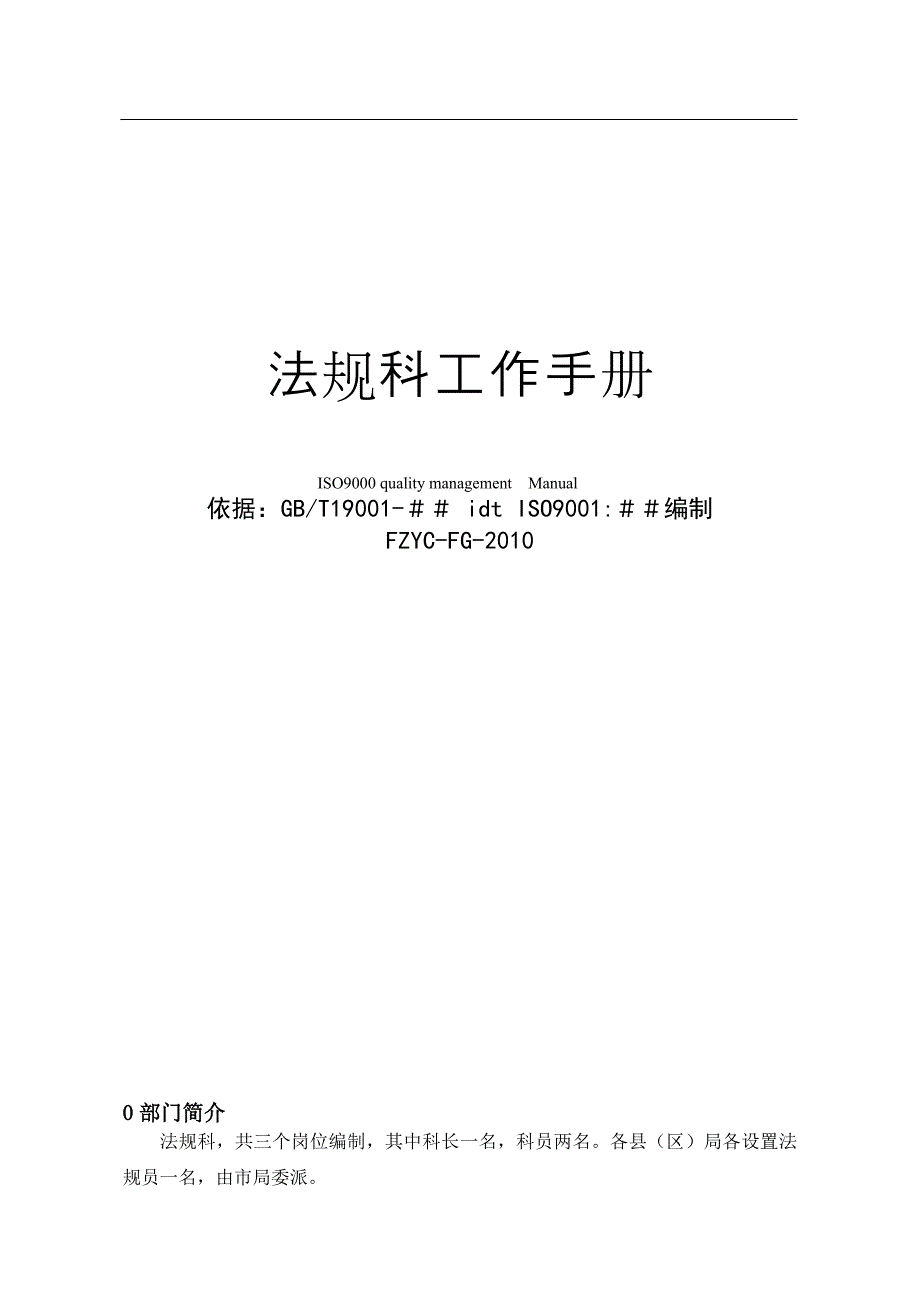 烟草专卖法规科工作手册.doc_第1页