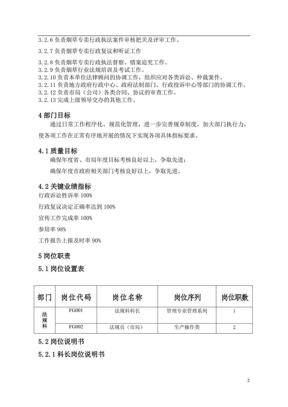 烟草专卖法规科工作手册.doc_第3页