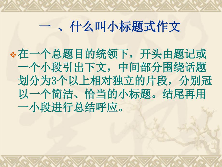 小标题式作文的写法.ppt_第2页