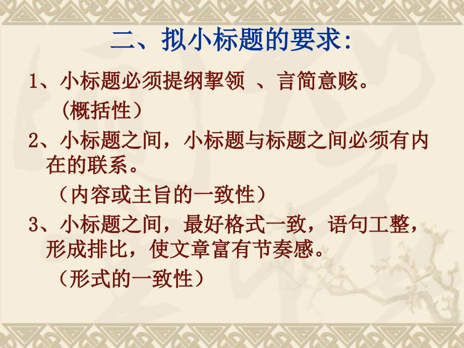 小标题式作文的写法.ppt_第3页