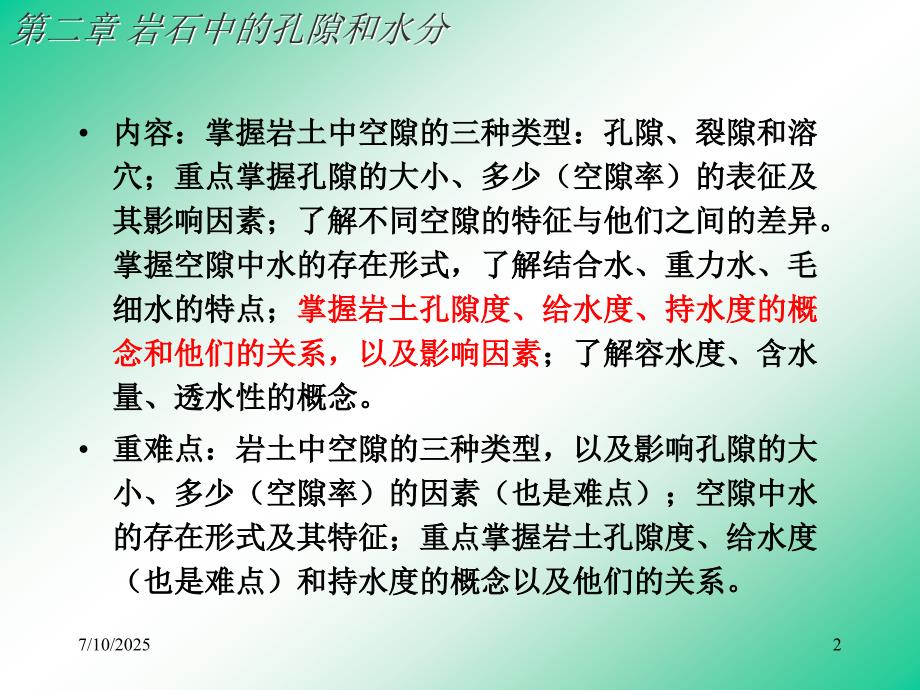 岩石中的孔隙和水分.ppt_第2页