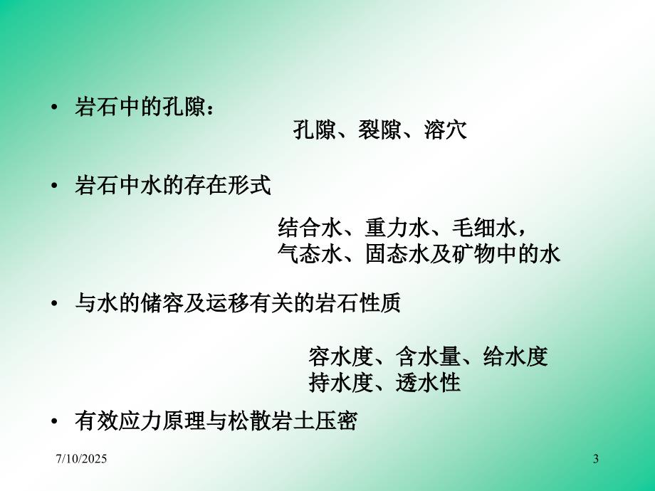岩石中的孔隙和水分.ppt_第3页