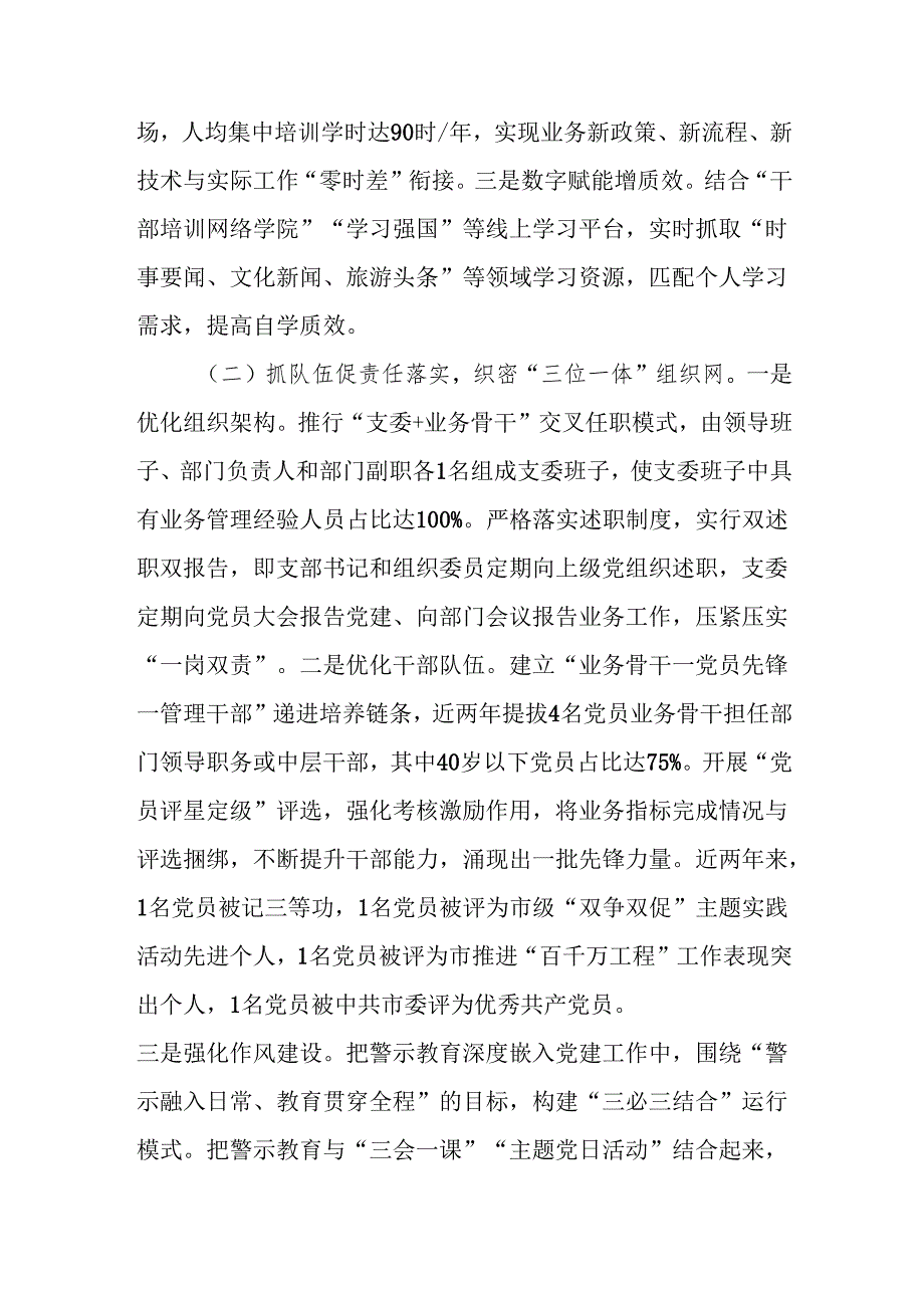 文旅局2025上半年党建工作总结.docx_第2页