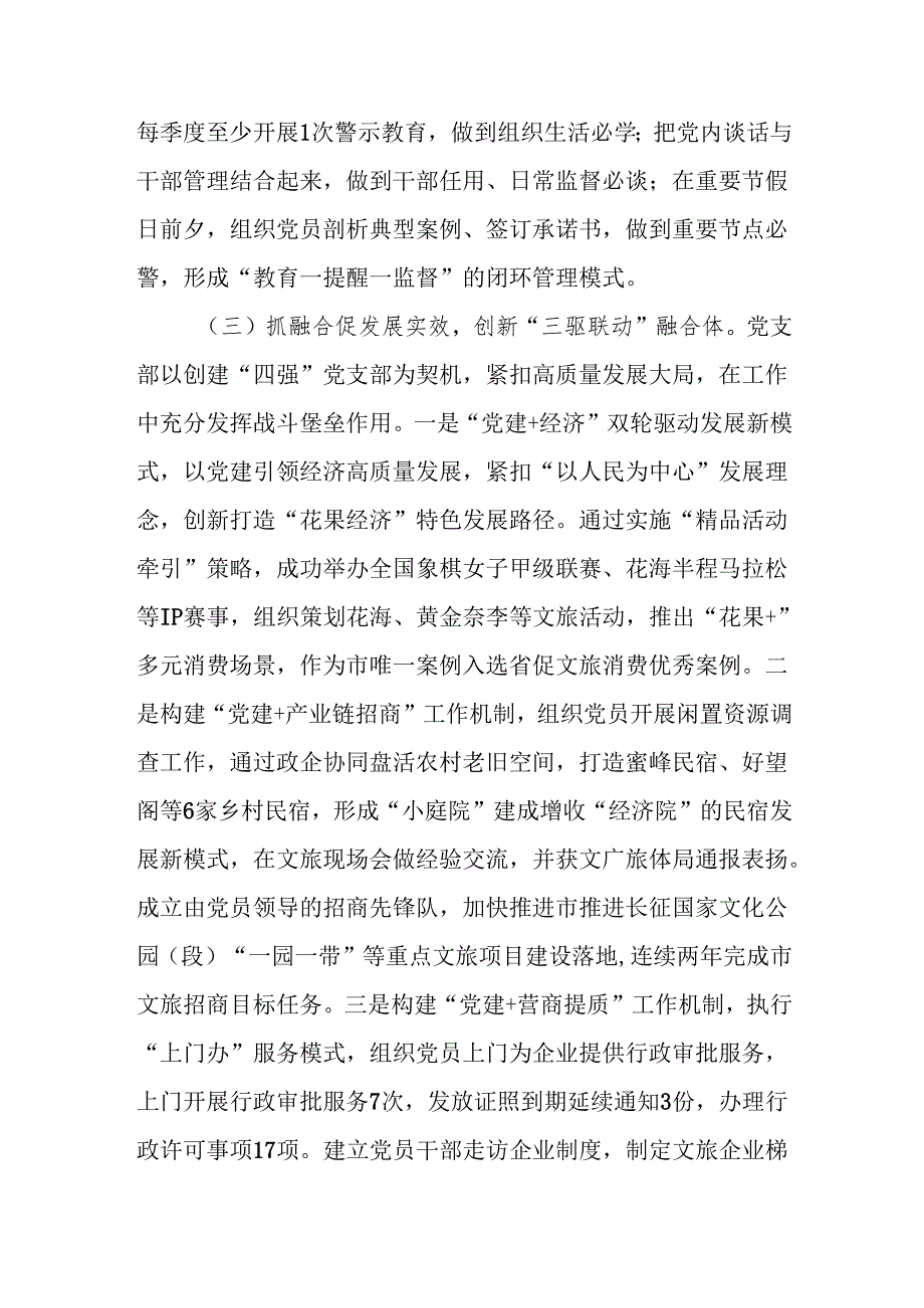 文旅局2025上半年党建工作总结.docx_第3页