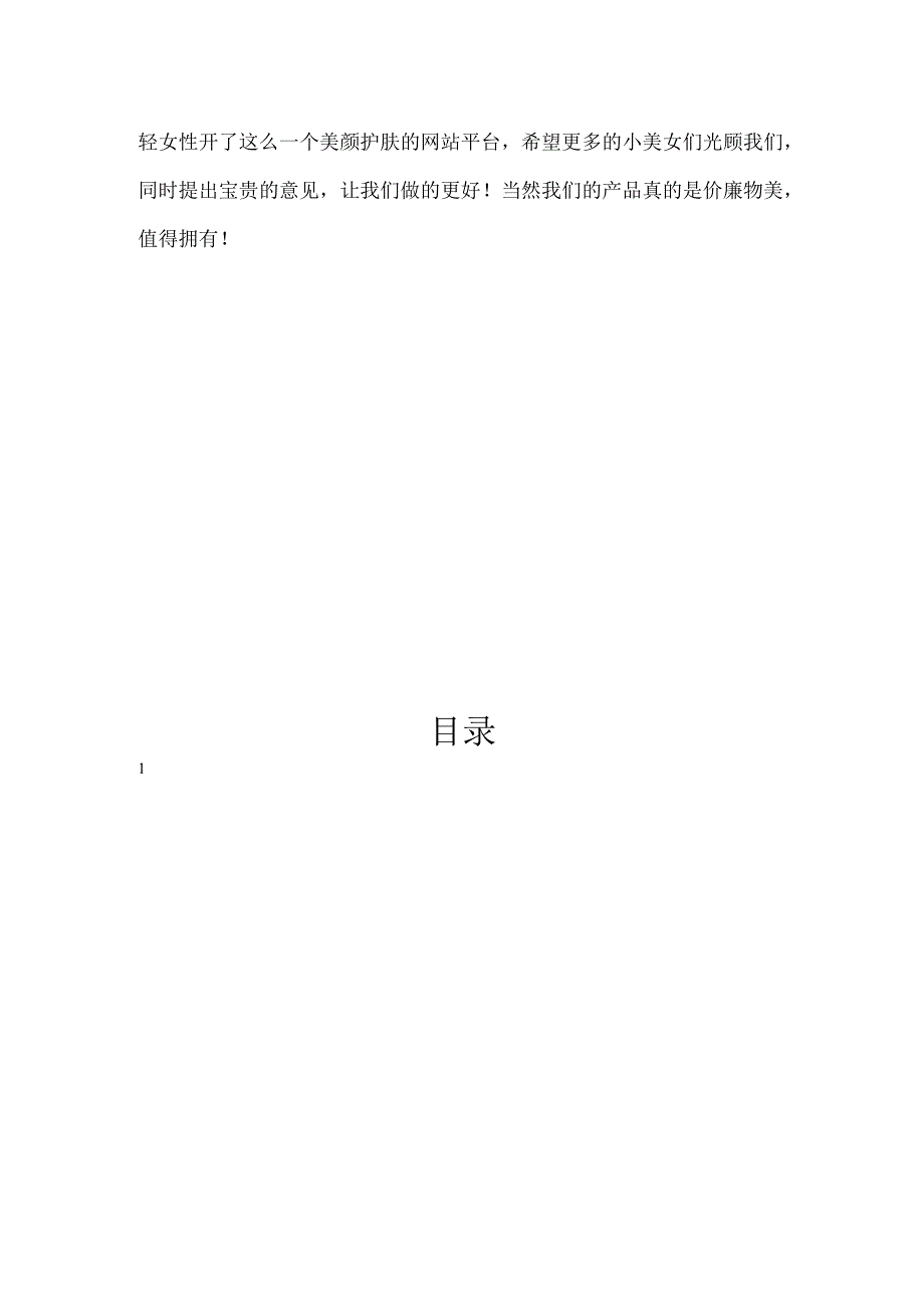 “文尚雅仕”网站创业计划书.docx_第2页