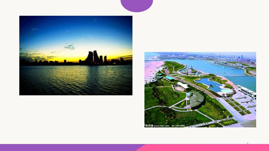 日照旅游景点大全PPT课件.pptx_第3页