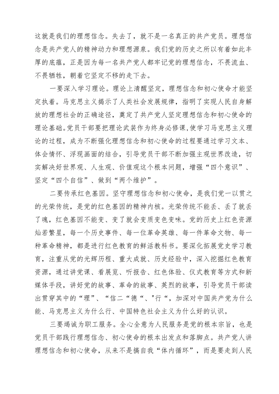 建党104周年七一专题党课讲稿（5篇）.docx_第2页