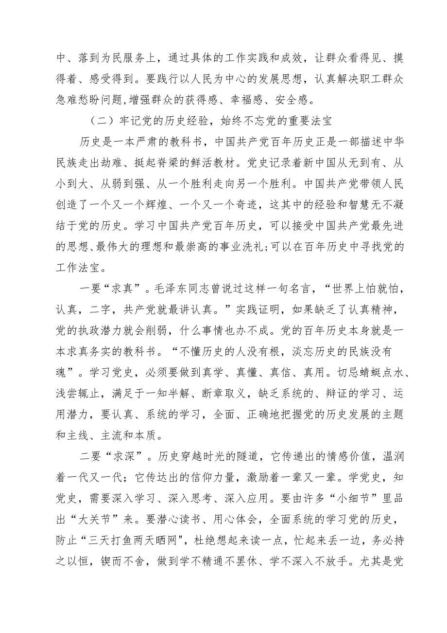 建党104周年七一专题党课讲稿（5篇）.docx_第3页