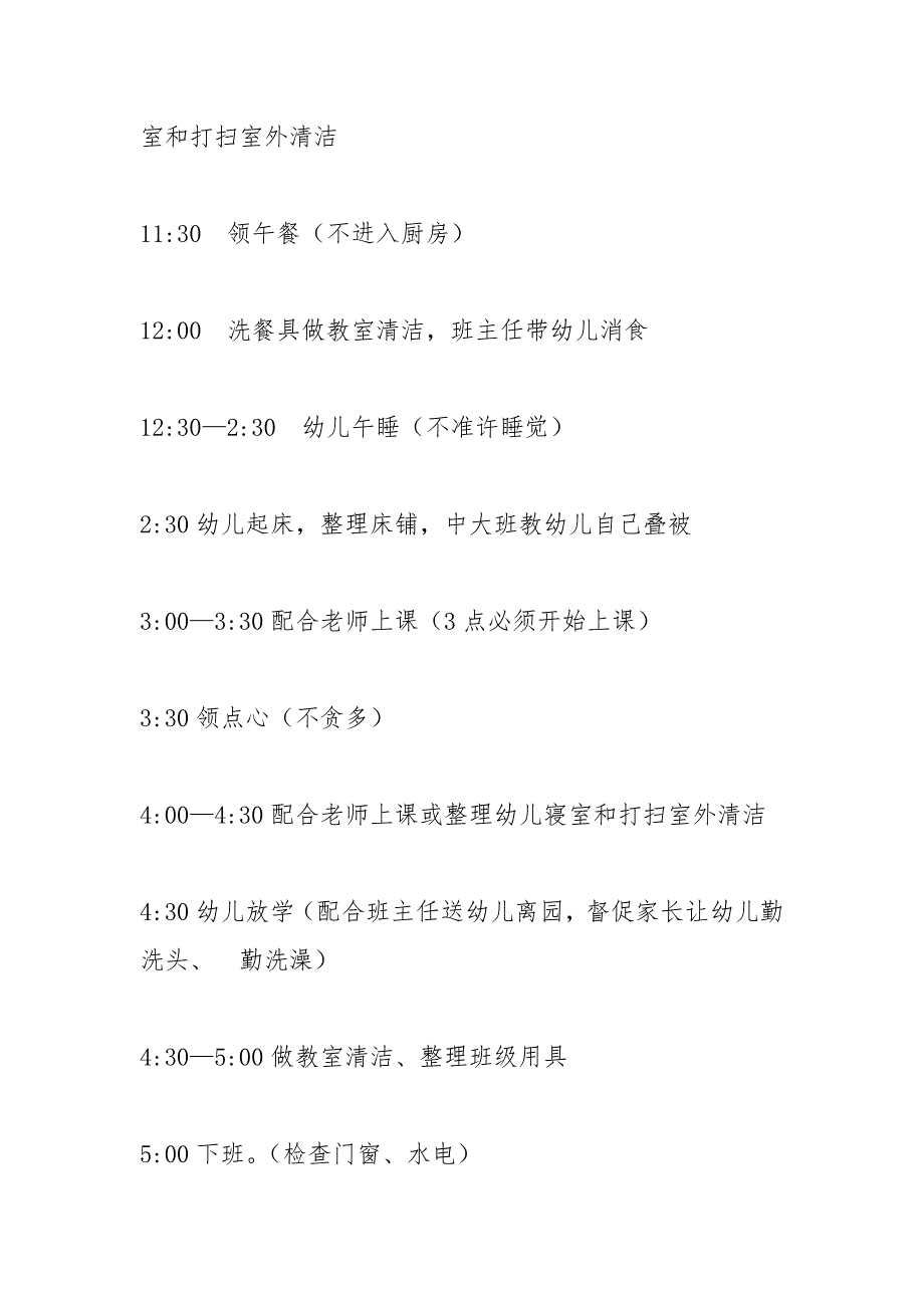 幼儿园开学会议.docx_第2页