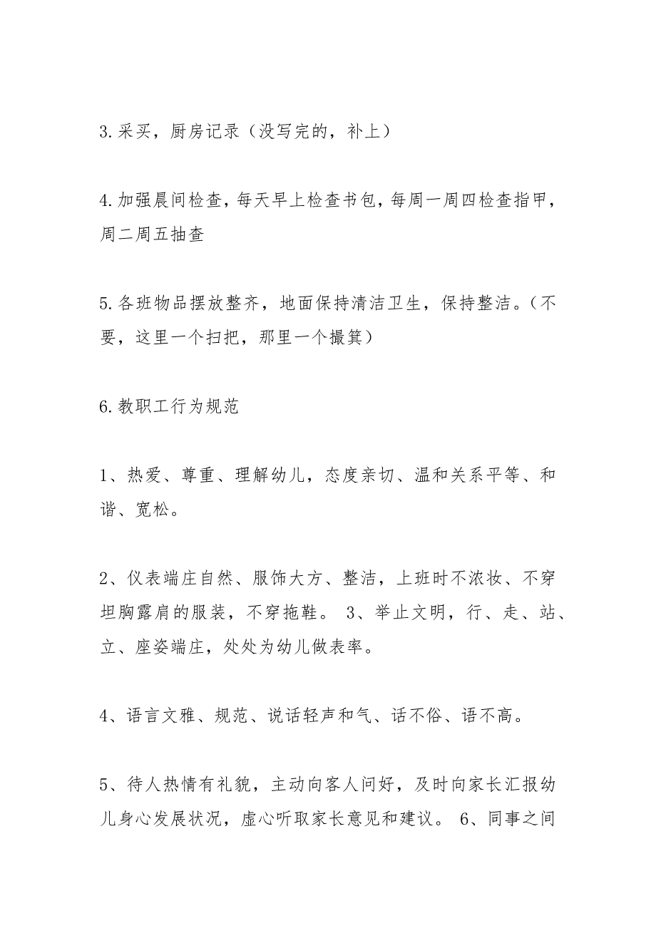 幼儿园开学会议.docx_第3页