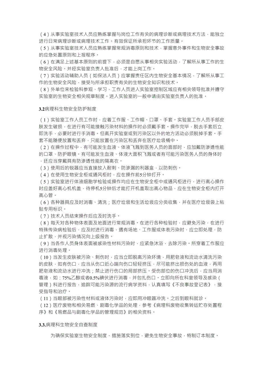 病理科生物安全管理制度.doc_第2页