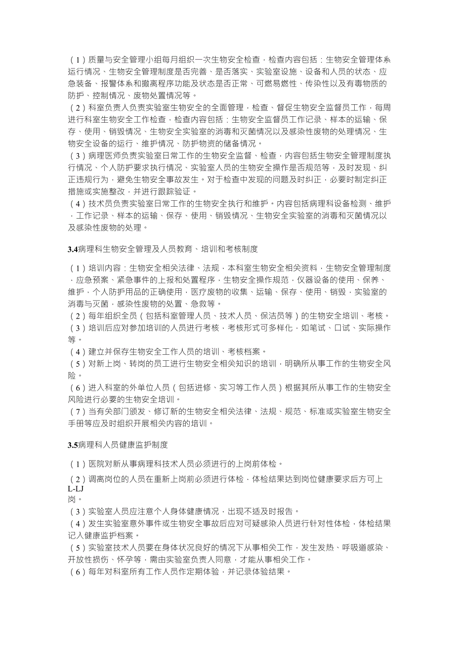 病理科生物安全管理制度.doc_第3页