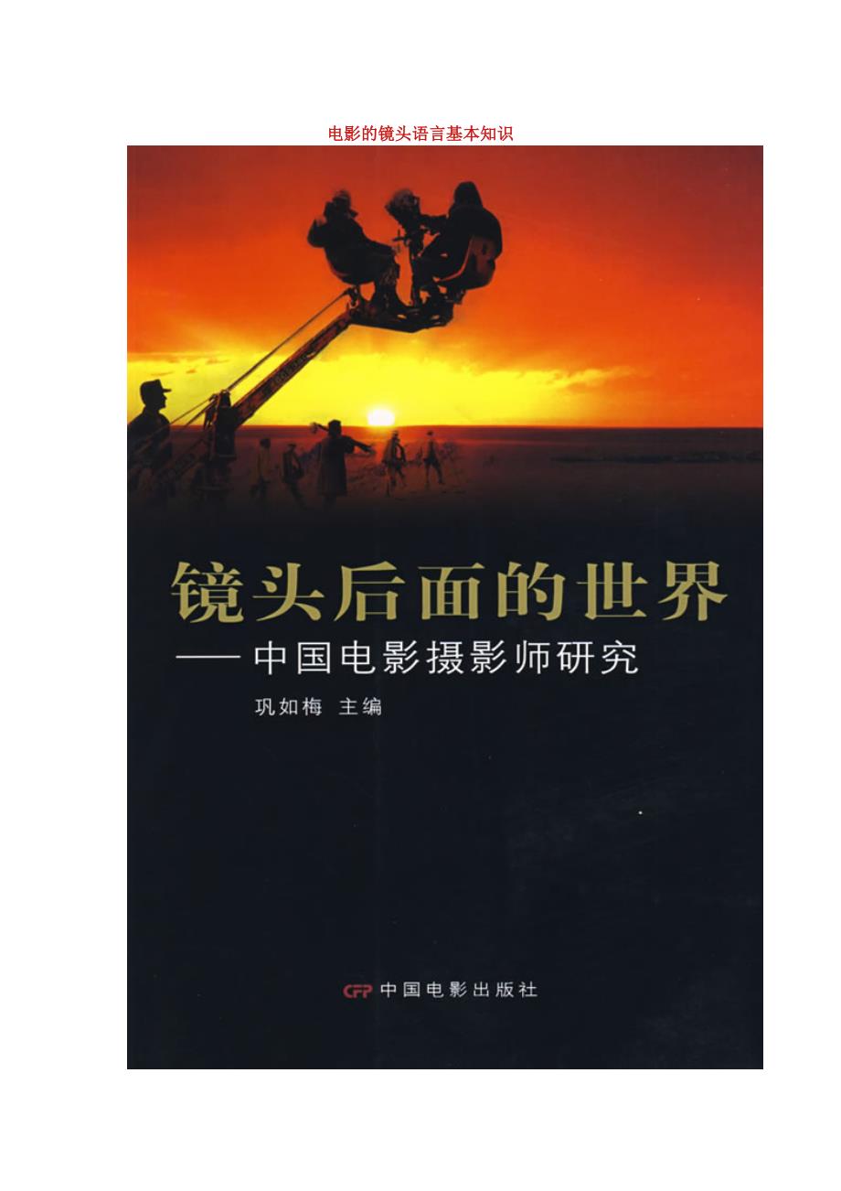 电影的镜头语言基本知识.doc_第1页