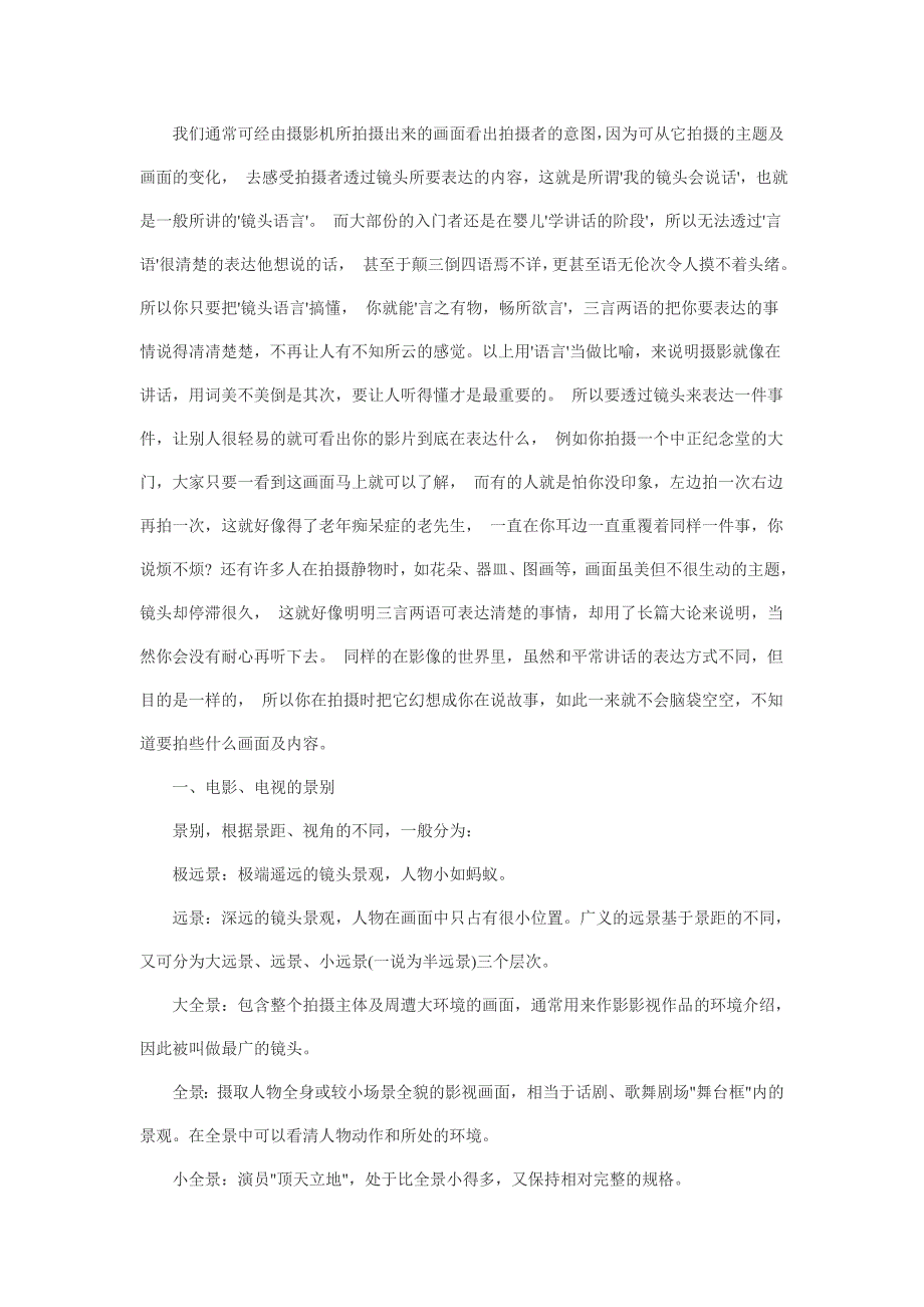 电影的镜头语言基本知识.doc_第2页