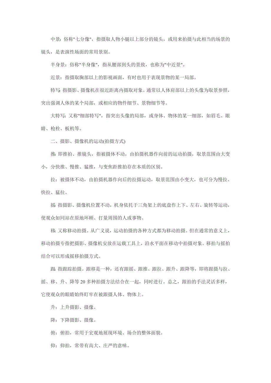 电影的镜头语言基本知识.doc_第3页