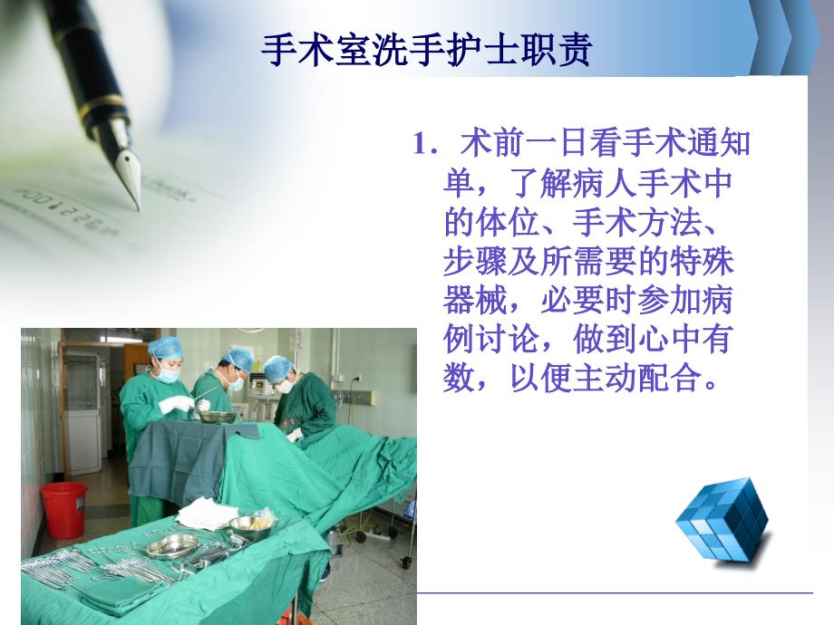 手术室洗手巡回护士职责.ppt_第2页