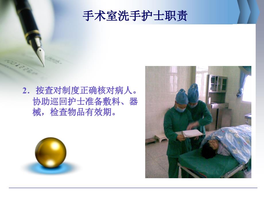手术室洗手巡回护士职责.ppt_第3页