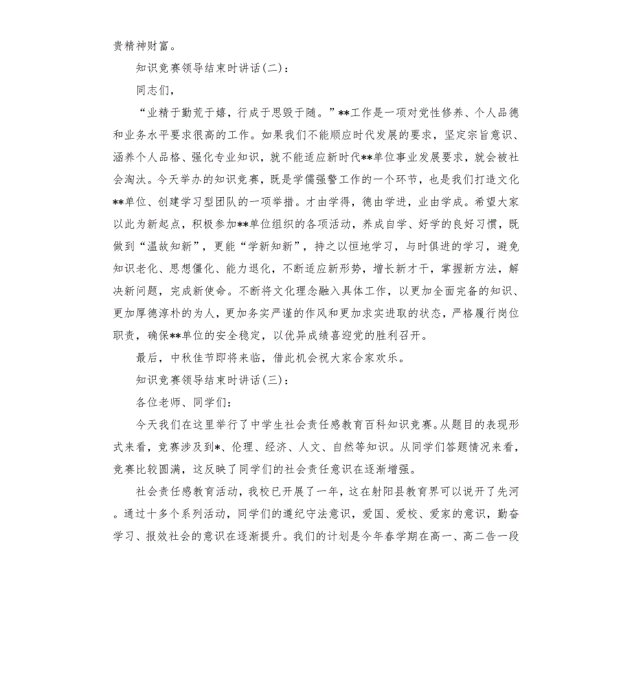 知识竞赛领导结束时讲话.docx_第2页