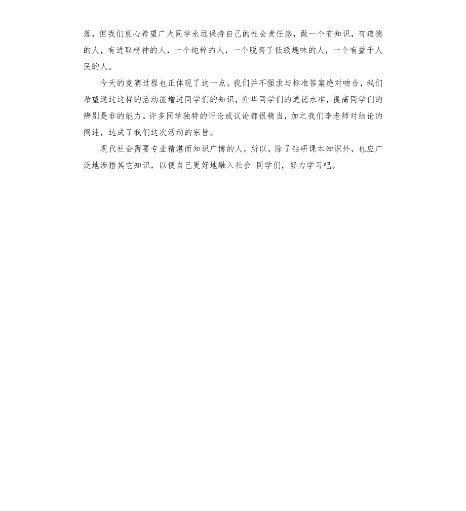 知识竞赛领导结束时讲话.docx_第3页