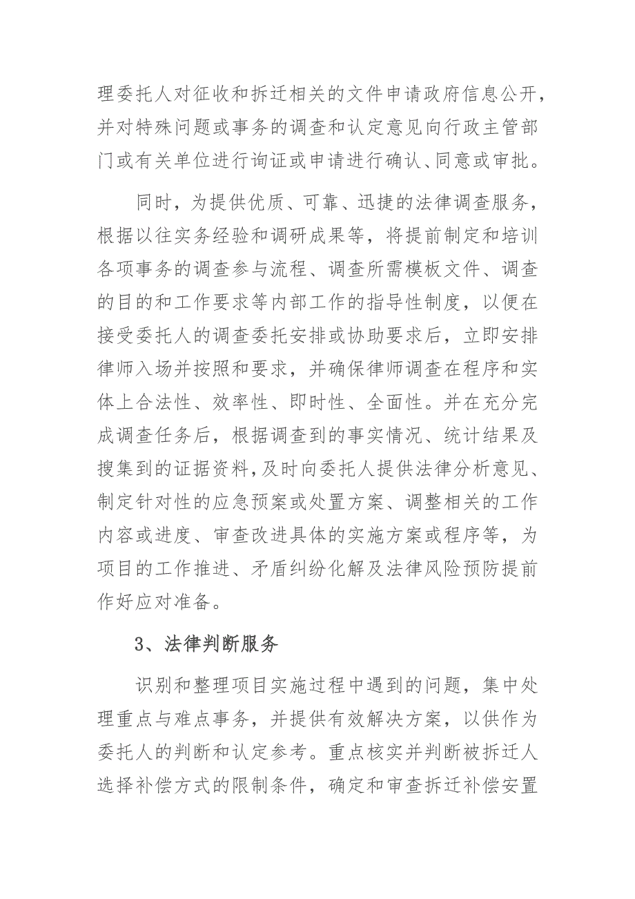 征地拆迁超完整法律服务方案工作方案.doc_第2页