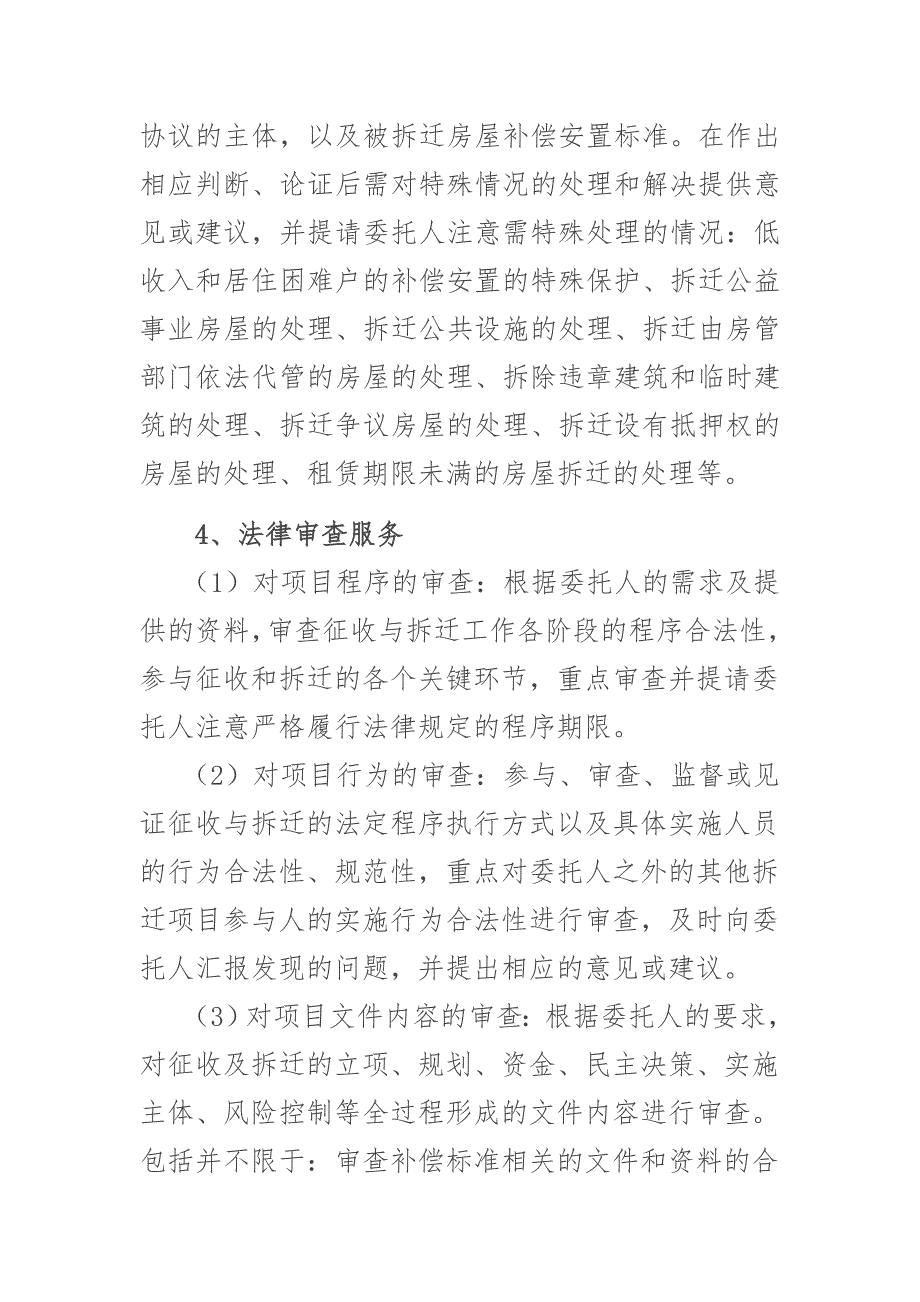 征地拆迁超完整法律服务方案工作方案.doc_第3页