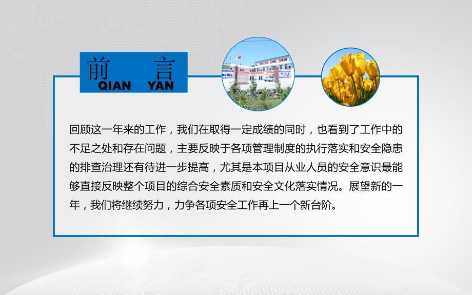 最新安全工作总结PPT.ppt_第2页