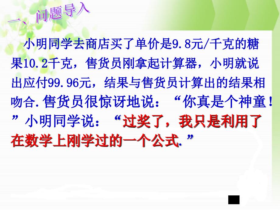 平方差公式优质课课件.ppt_第1页