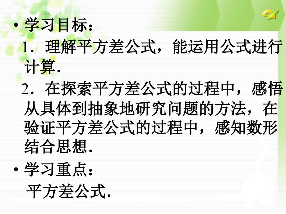 平方差公式优质课课件.ppt_第3页