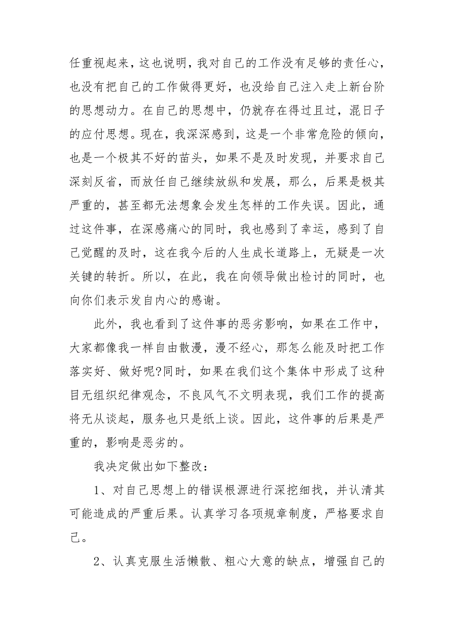 疫情防控工作检讨书.doc_第2页