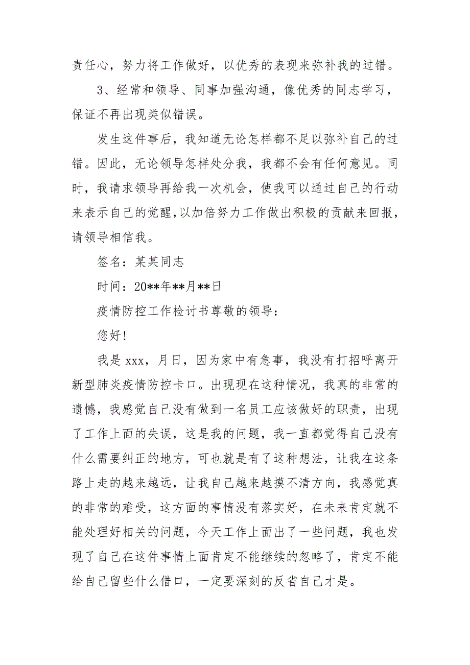 疫情防控工作检讨书.doc_第3页