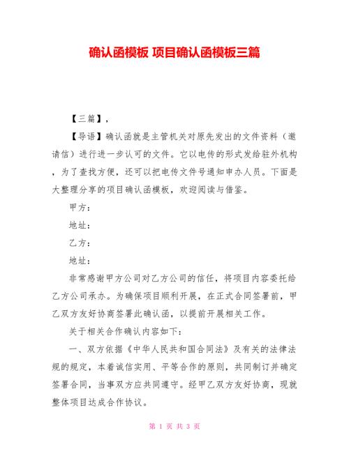 确认函模板项目确认函模板三篇.doc