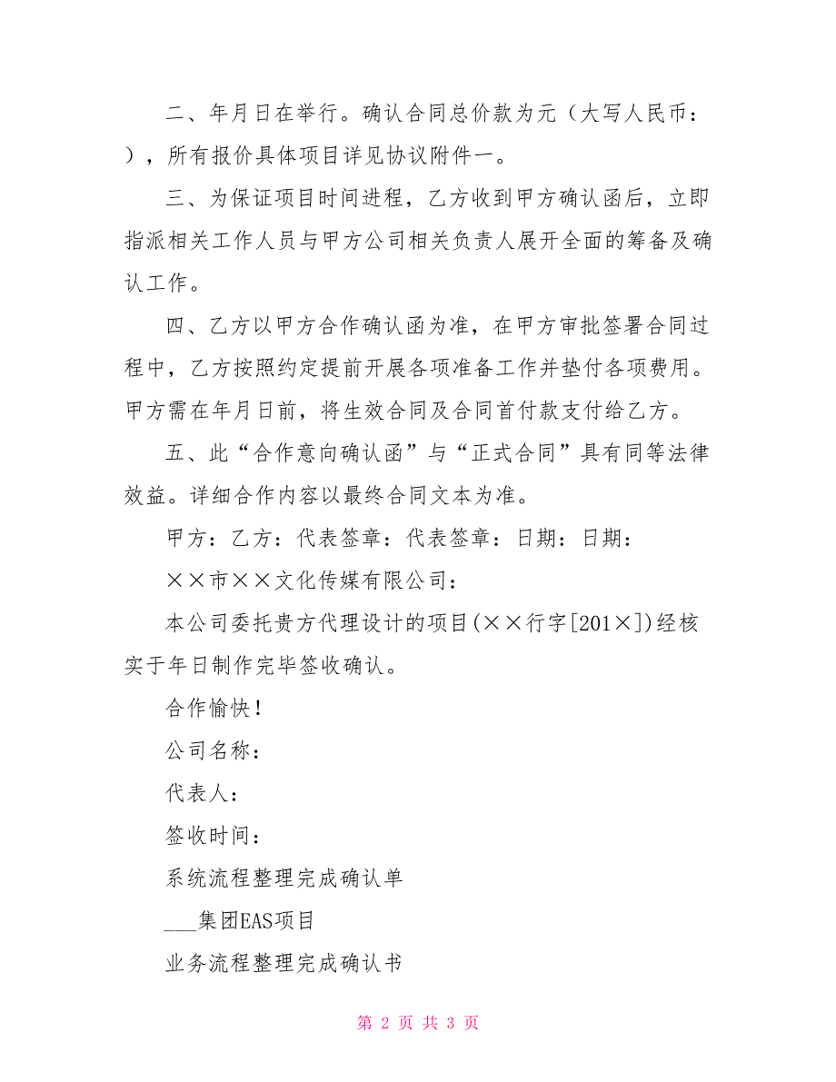 确认函模板项目确认函模板三篇.doc_第2页