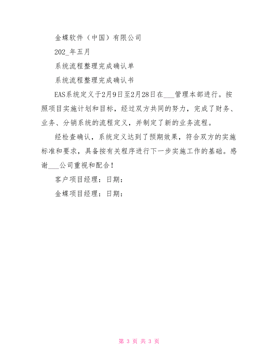 确认函模板项目确认函模板三篇.doc_第3页