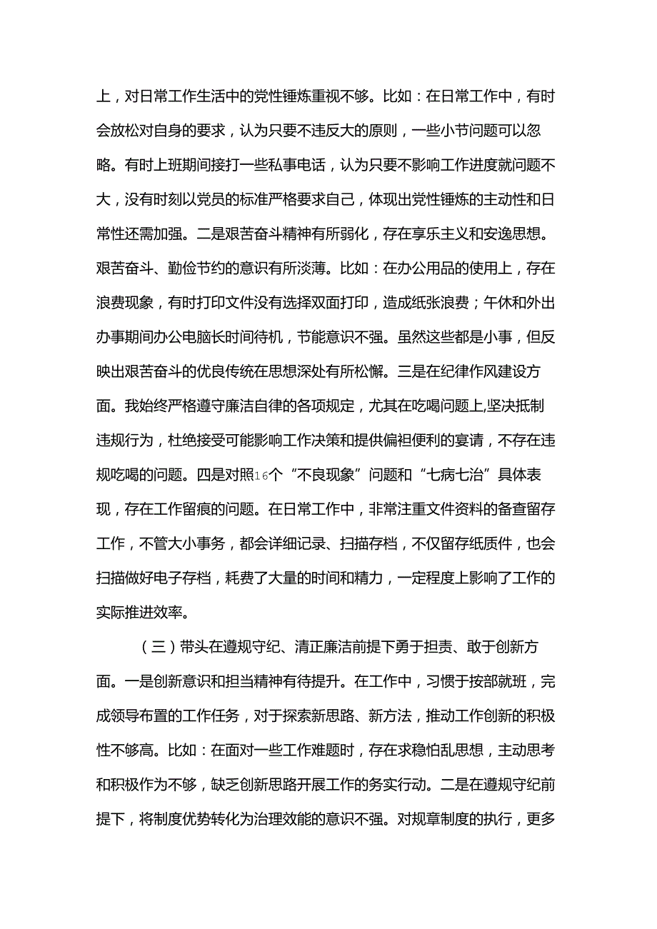 2025组织生活会个人发言提纲2篇.docx_第2页