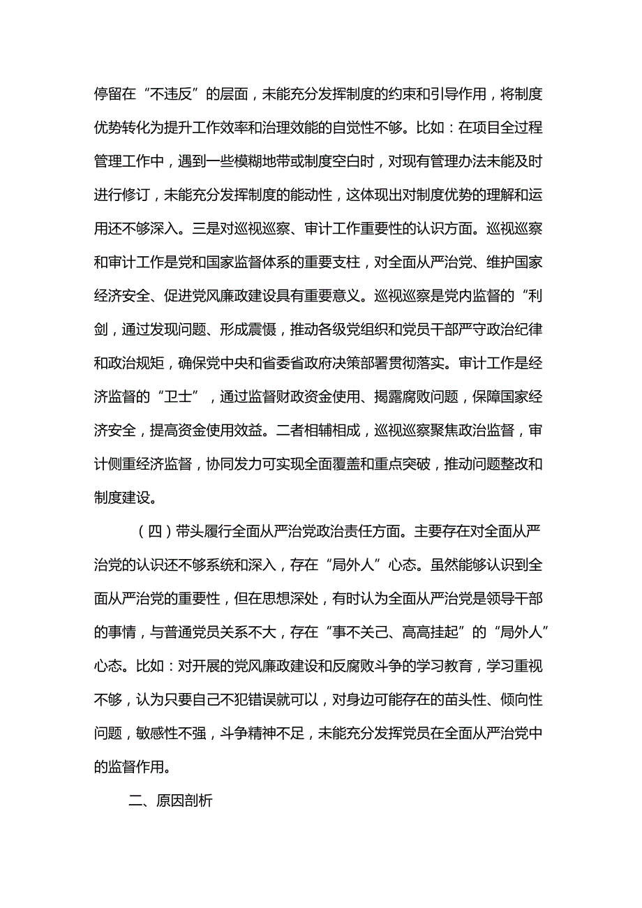 2025组织生活会个人发言提纲2篇.docx_第3页
