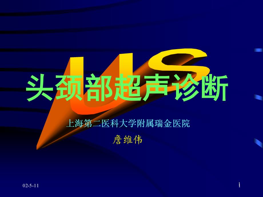 淋巴结超声PPT课件.ppt_第1页